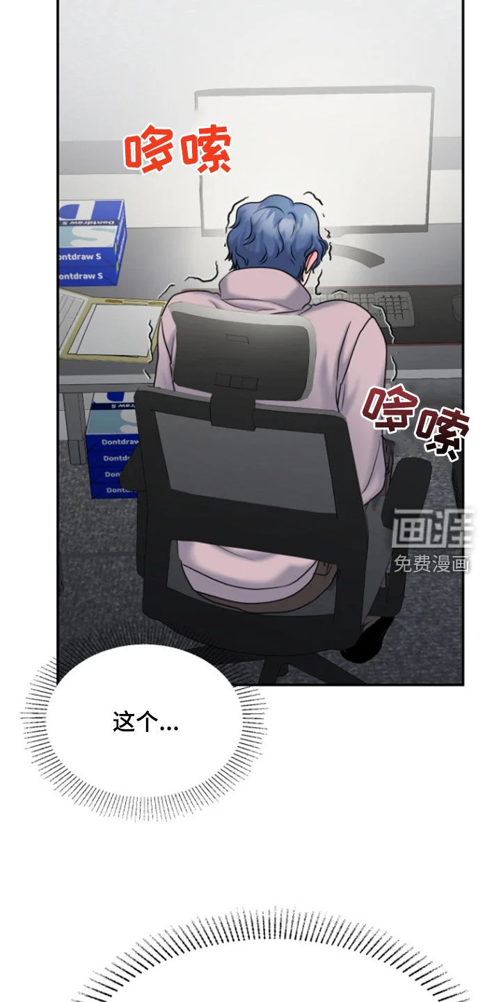 白兔为伴 第27章：威胁 第21页