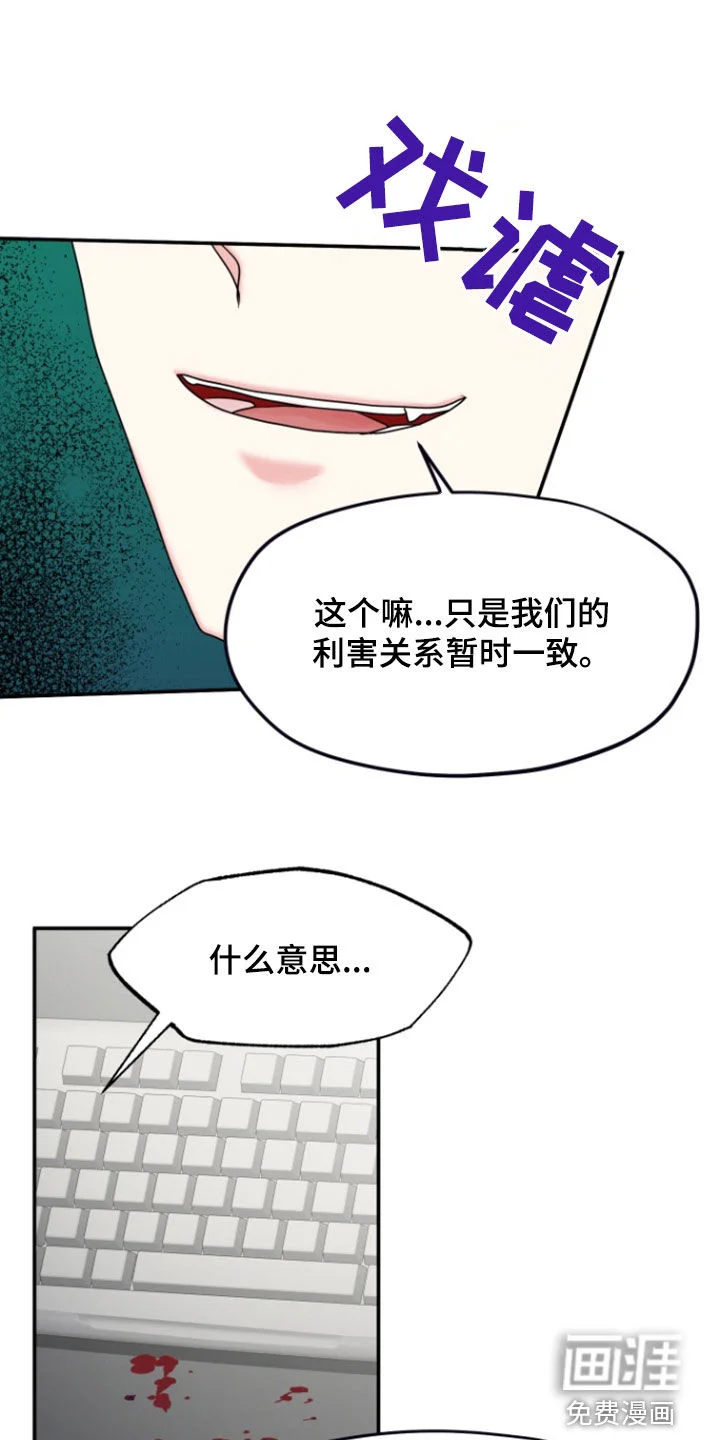白兔为伴 第27章：威胁 第13页