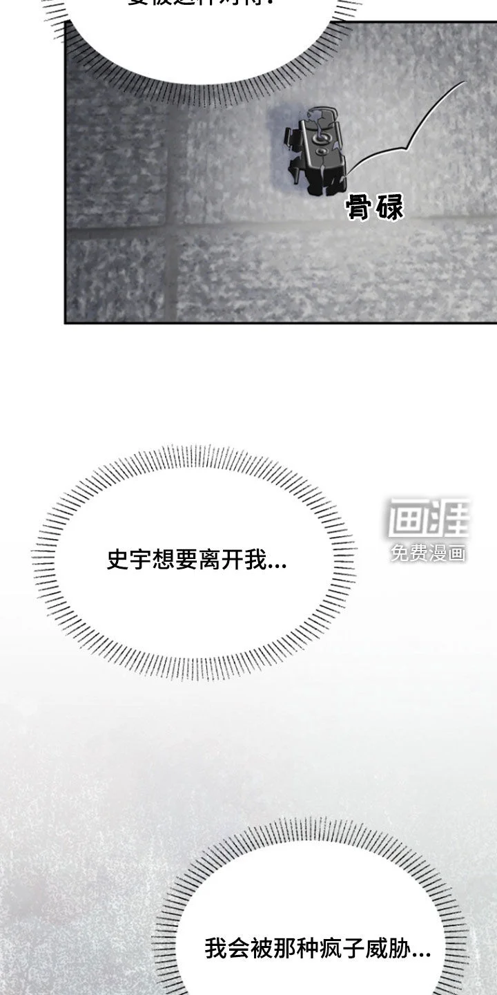 白兔为伴 第27章：威胁 第23页