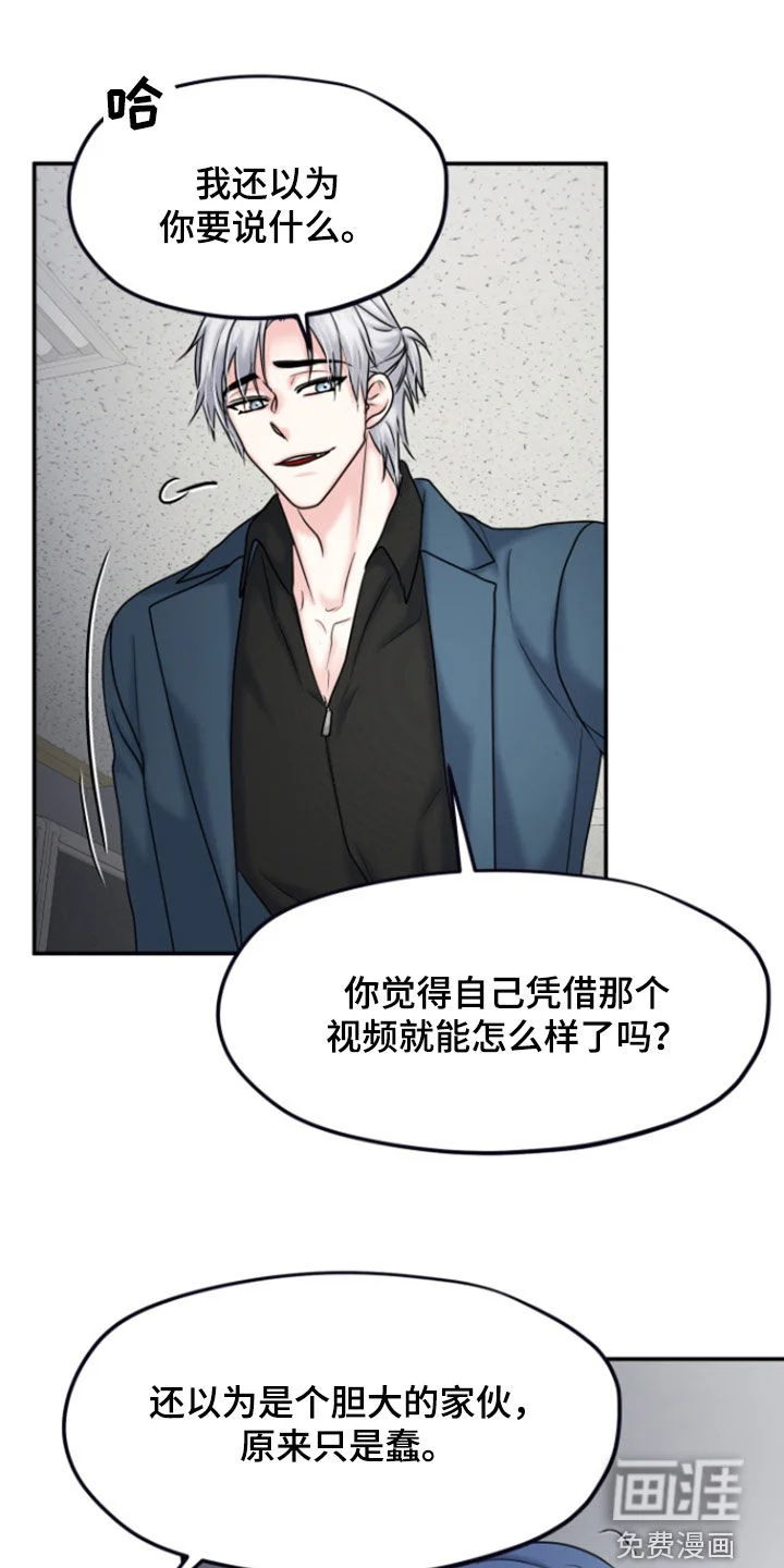 白兔为伴 第27章：威胁 第10页