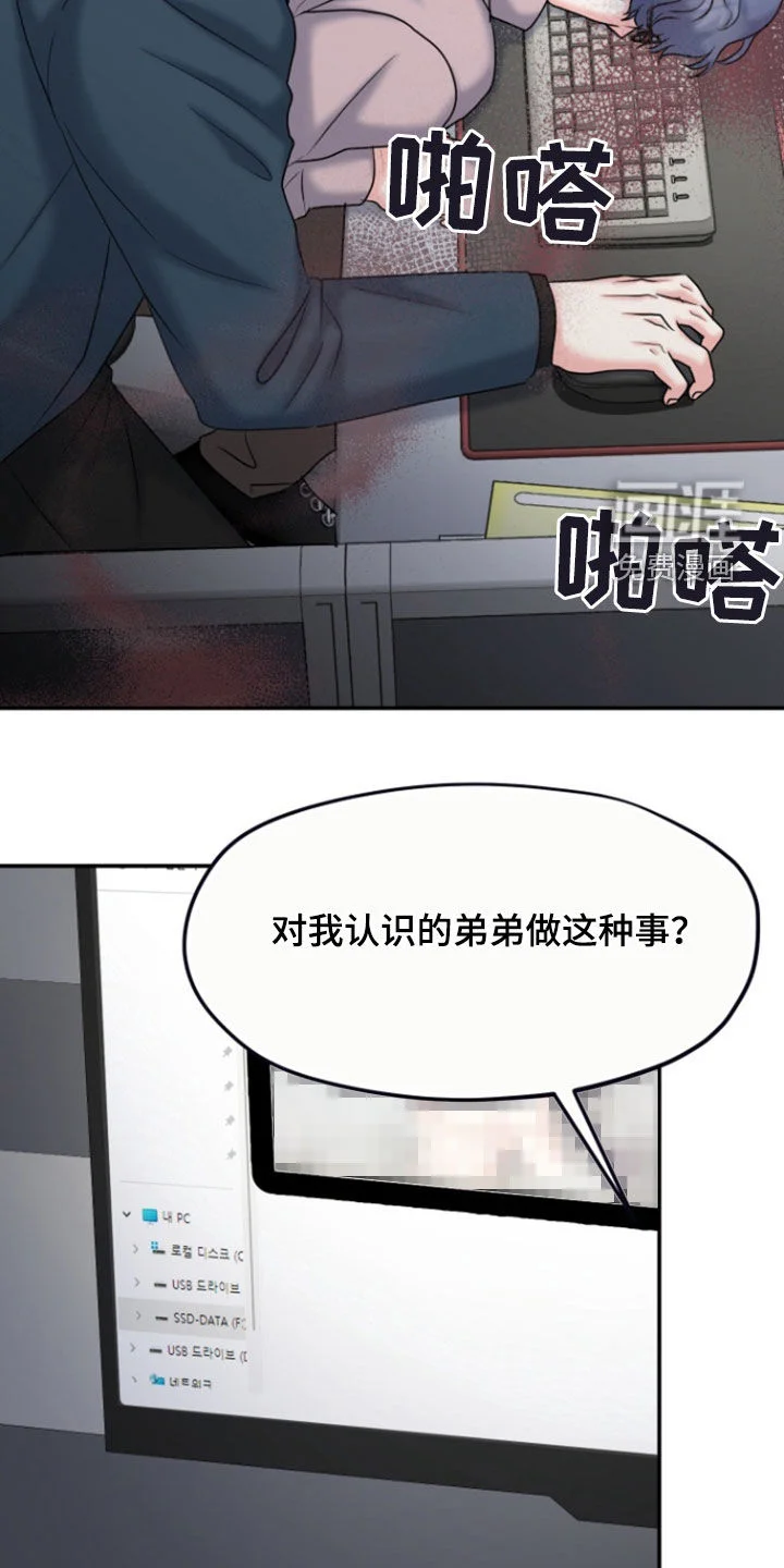 白兔为伴 第27章：威胁 第6页