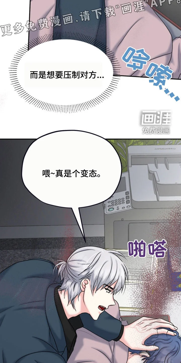 白兔为伴 第27章：威胁 第5页