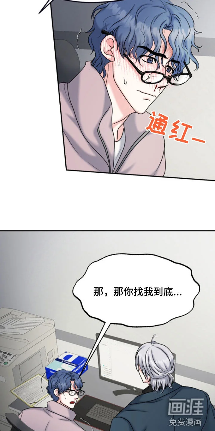 白兔为伴 第27章：威胁 第11页