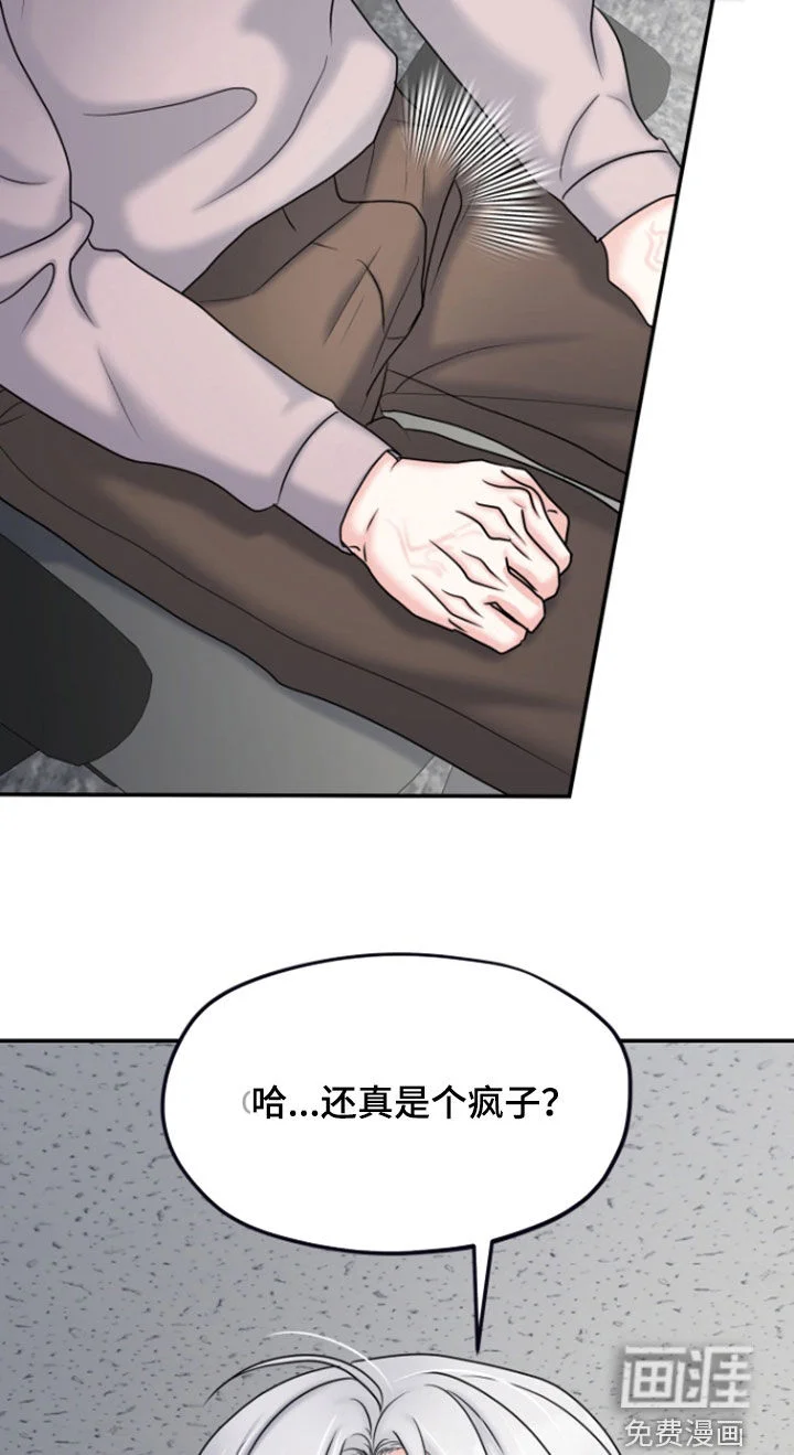 白兔为伴 第27章：威胁 第17页