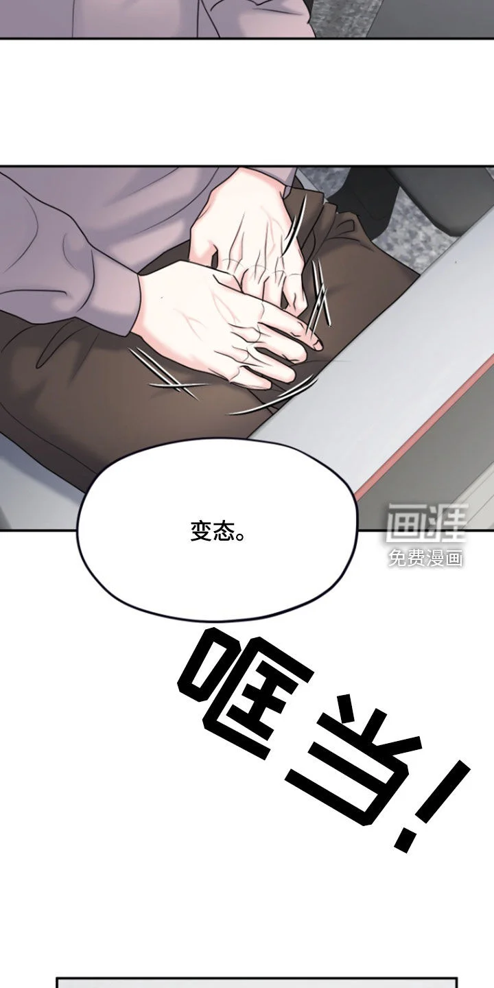 白兔为伴 第27章：威胁 第20页