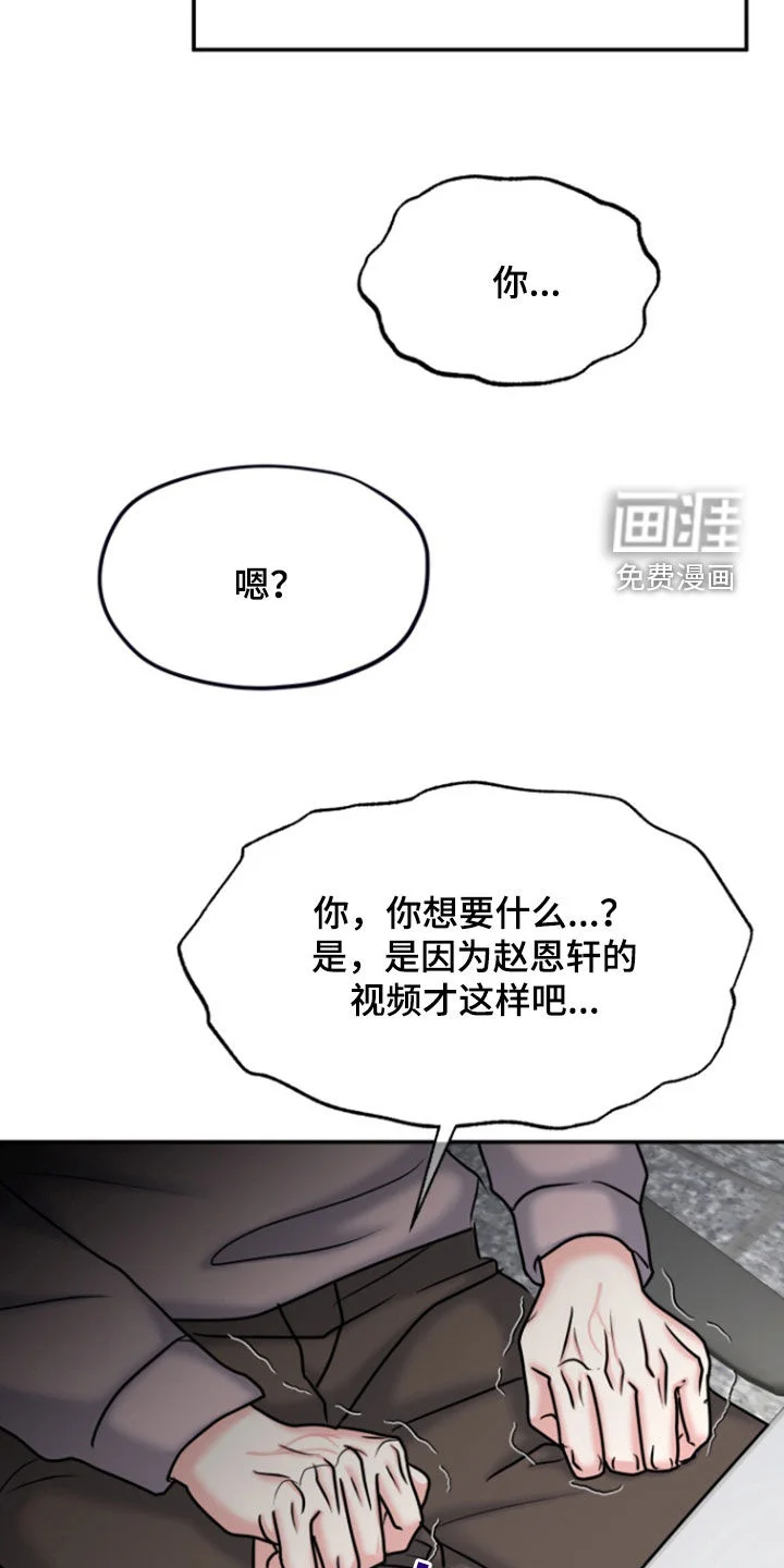 白兔为伴 第27章：威胁 第8页