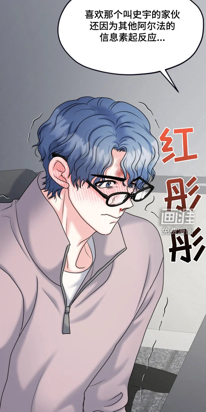 白兔为伴 第27章：威胁 第19页