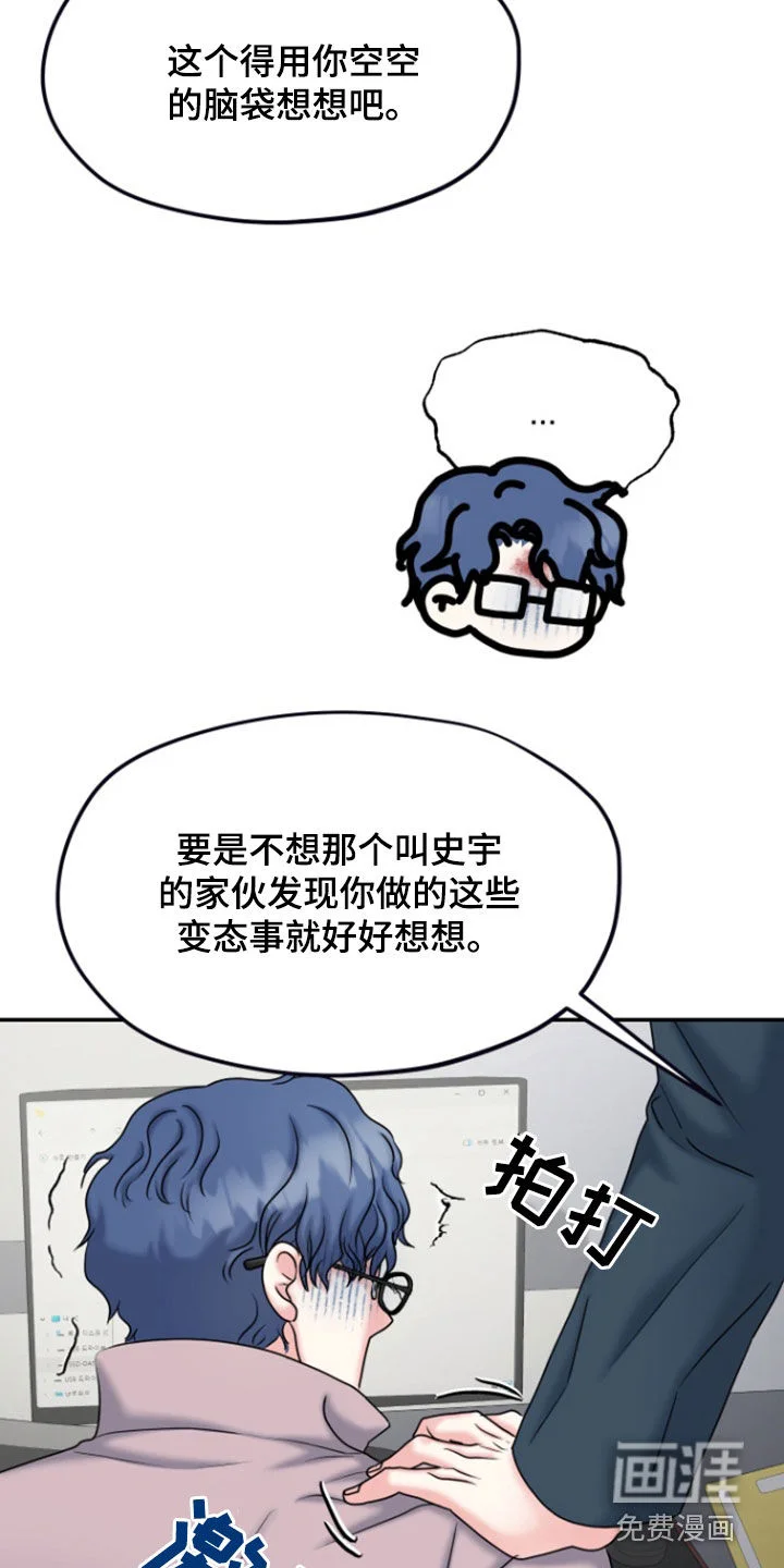 白兔为伴 第27章：威胁 第15页