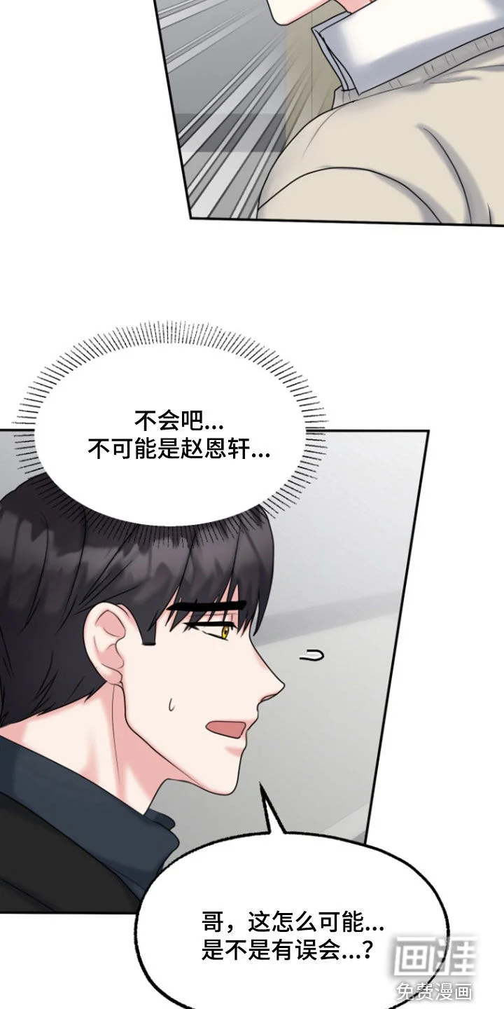 白兔为伴 第28章：挑拨 第16页