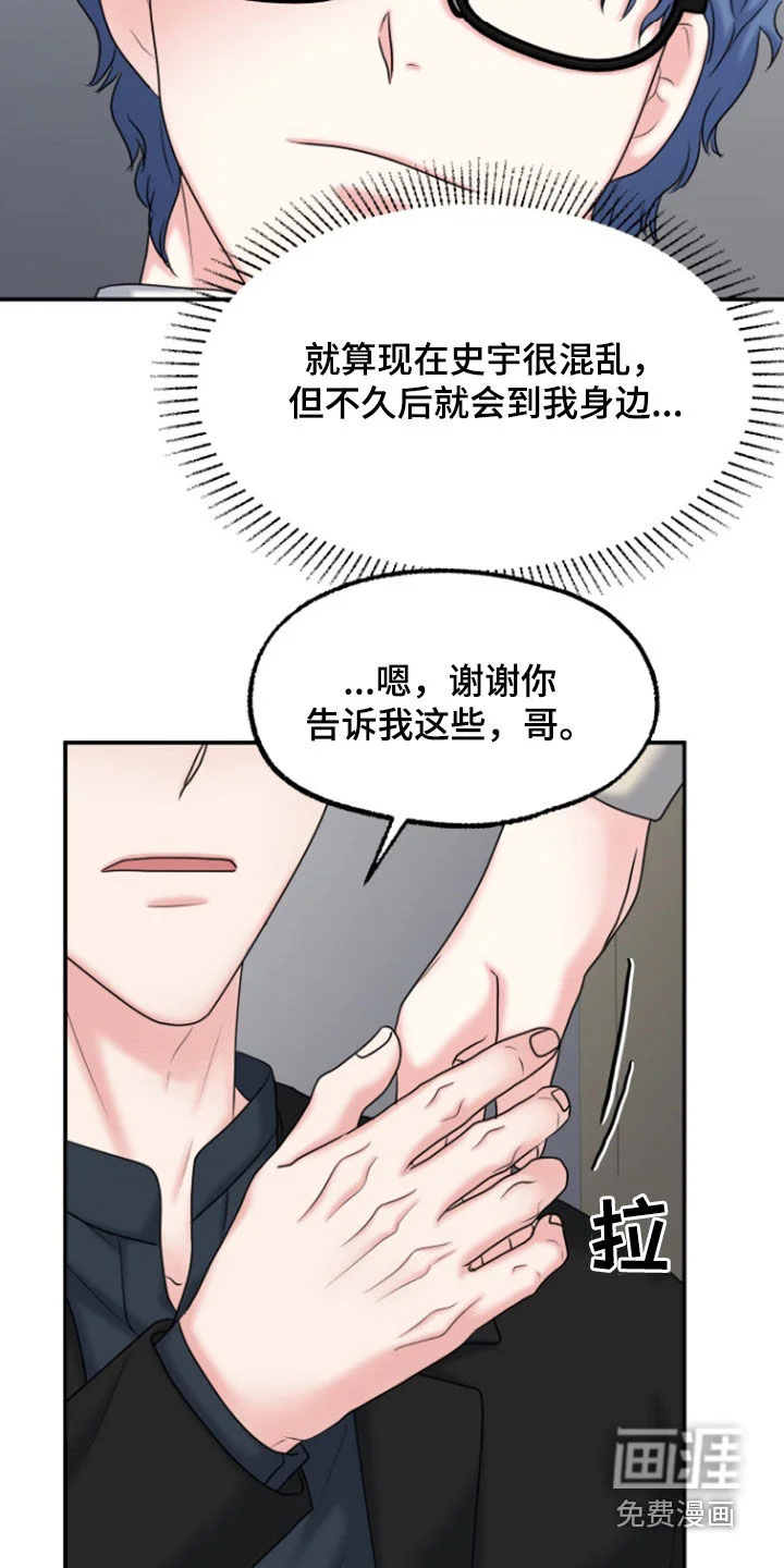白兔为伴 第28章：挑拨 第22页