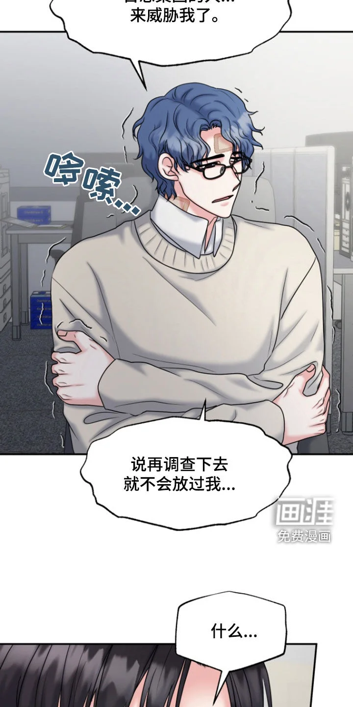 白兔为伴 第28章：挑拨 第13页