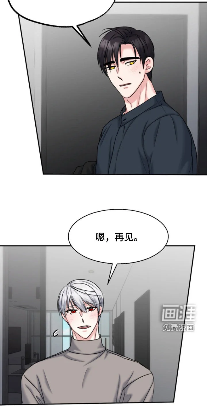 白兔为伴 第28章：挑拨 第2页