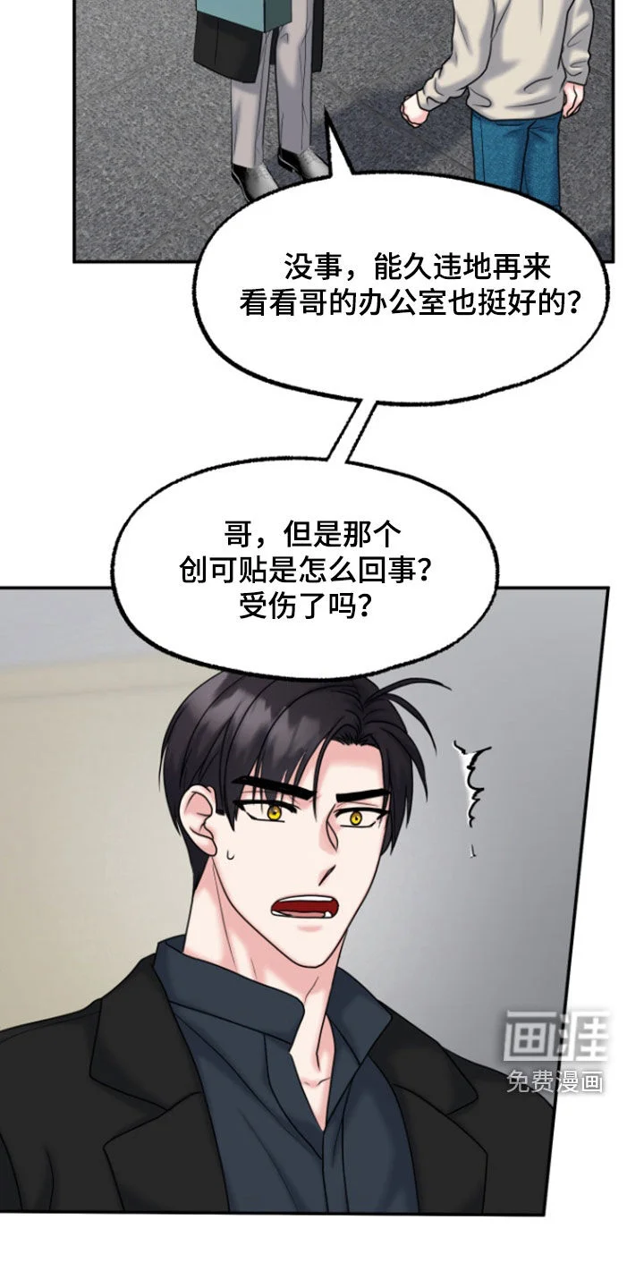白兔为伴 第28章：挑拨 第8页