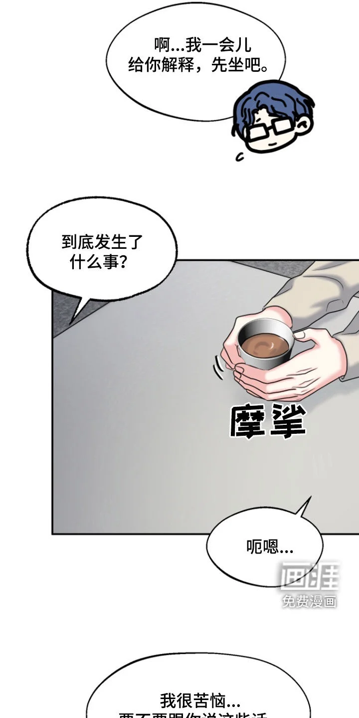 白兔为伴 第28章：挑拨 第9页