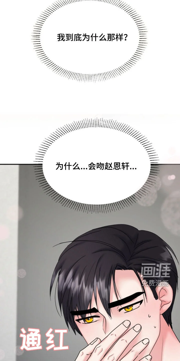 白兔为伴 第28章：挑拨 第4页