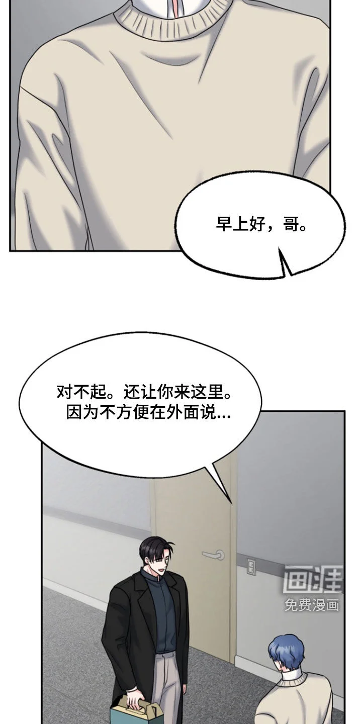 白兔为伴 第28章：挑拨 第7页