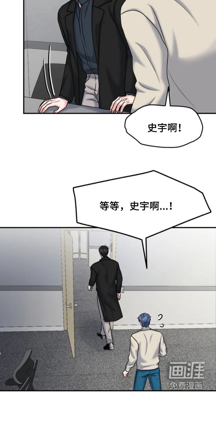 白兔为伴 第28章：挑拨 第24页