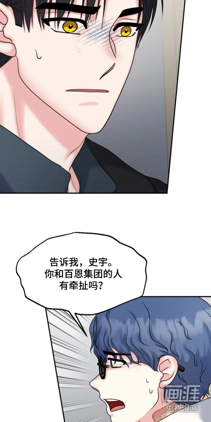 白兔为伴 第28章：挑拨 第15页