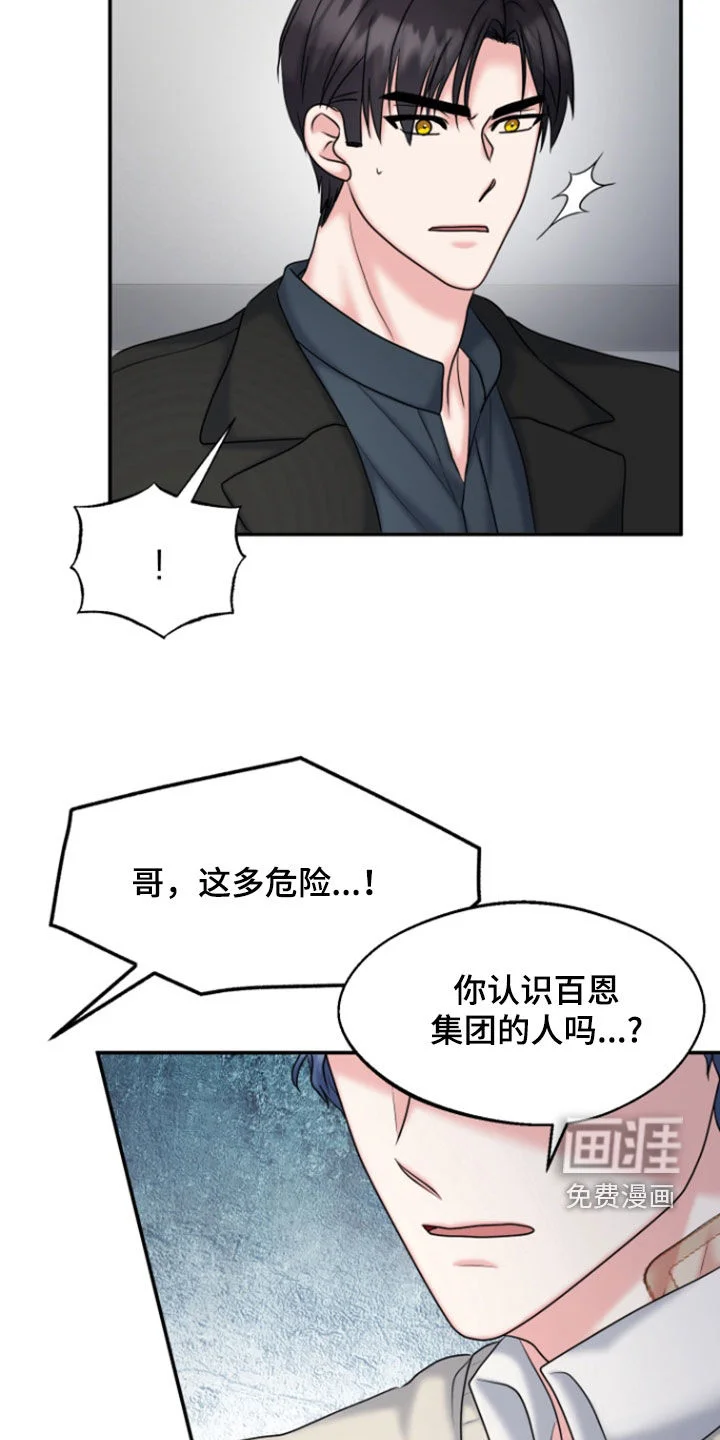 白兔为伴 第28章：挑拨 第11页