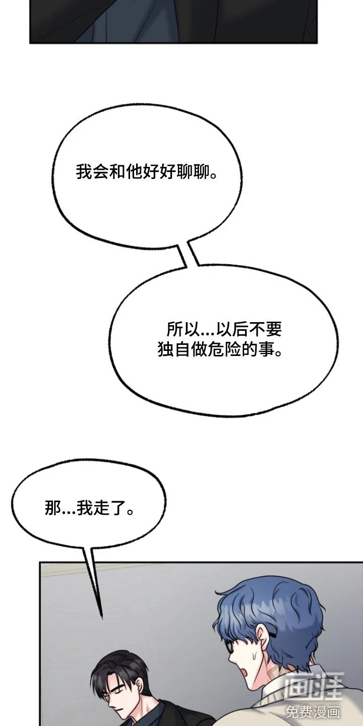 白兔为伴 第28章：挑拨 第23页
