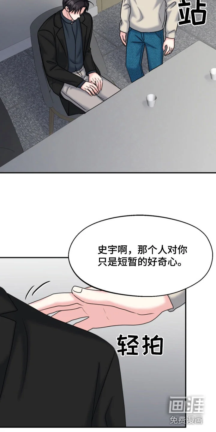 白兔为伴 第28章：挑拨 第20页