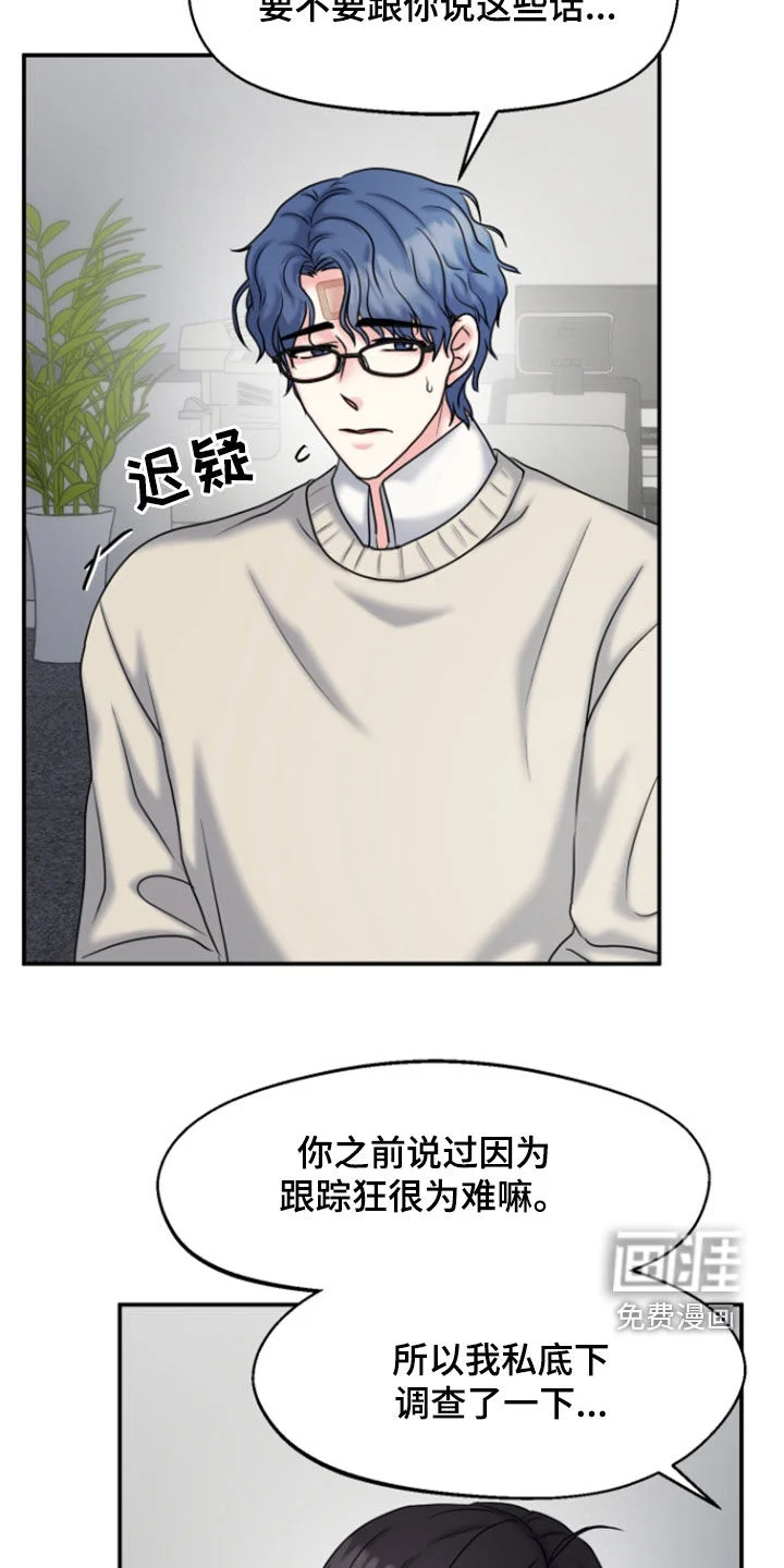 白兔为伴 第28章：挑拨 第10页