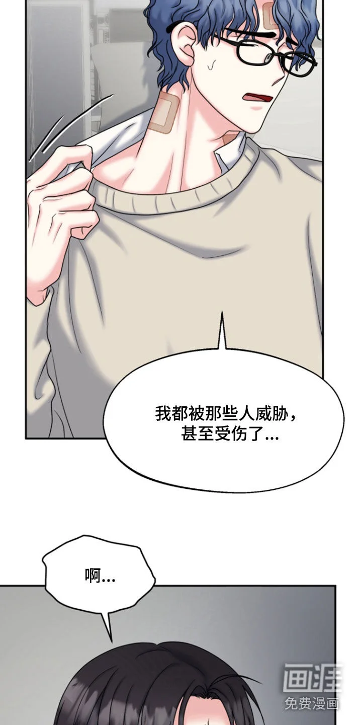 白兔为伴 第28章：挑拨 第18页
