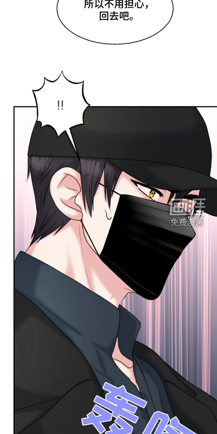 白兔为伴 第29章：不可能是真心 第16页