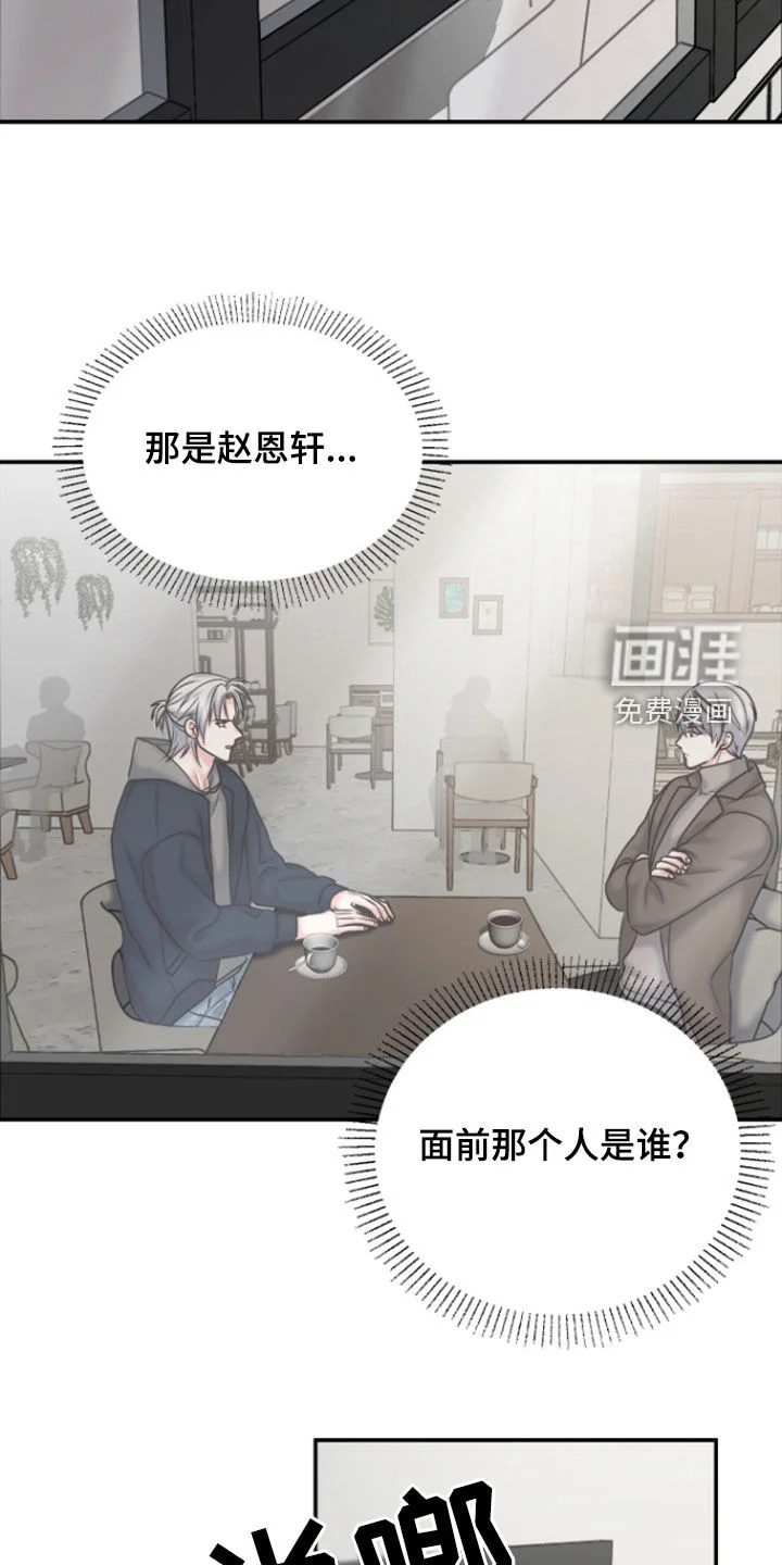 白兔为伴 第29章：不可能是真心 第11页