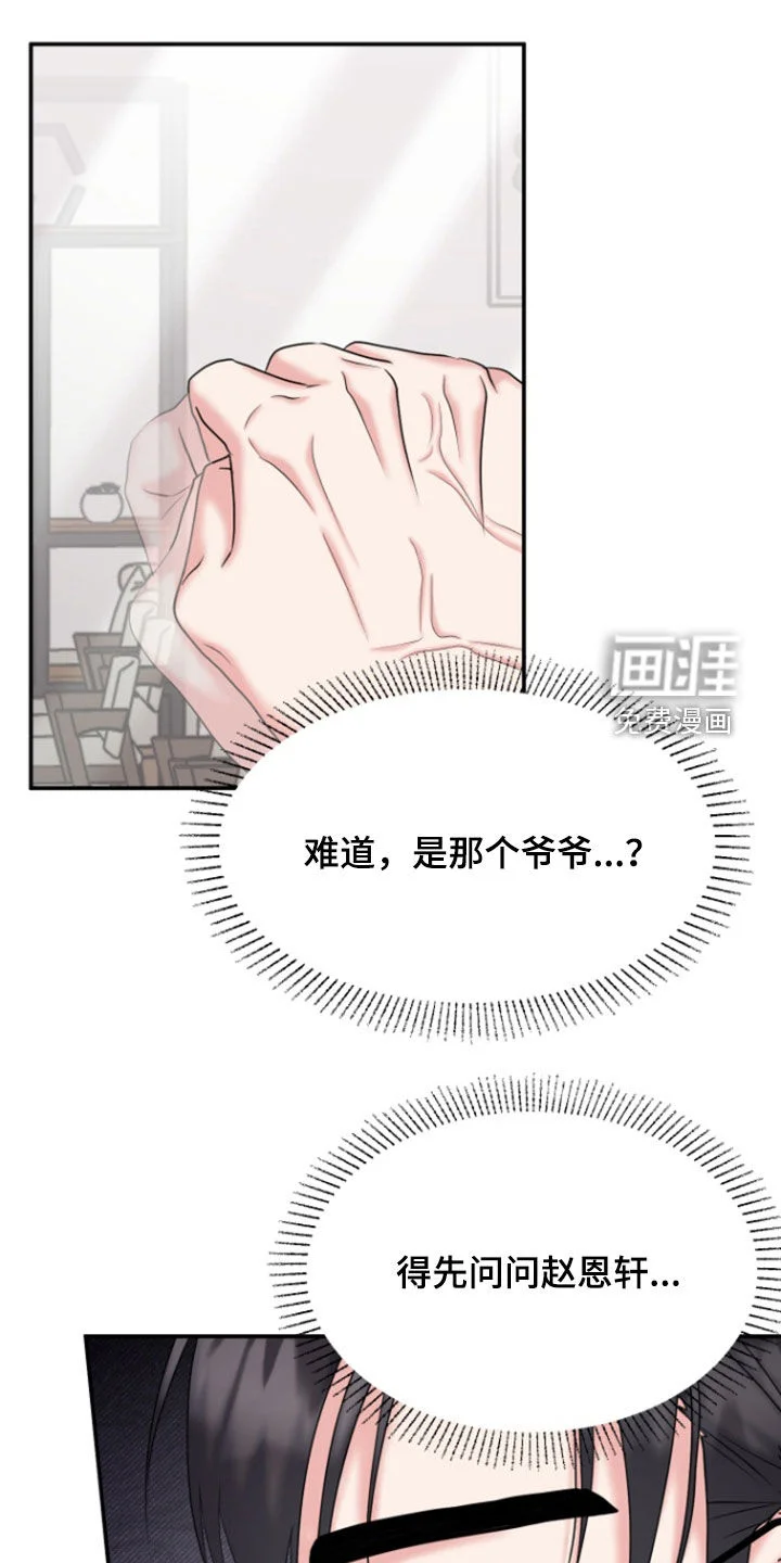 白兔为伴 第29章：不可能是真心 第9页