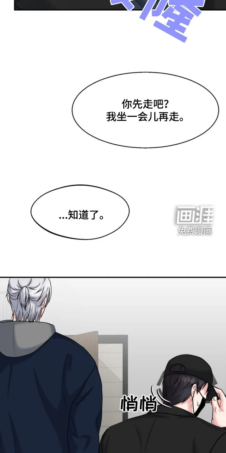 白兔为伴 第29章：不可能是真心 第17页