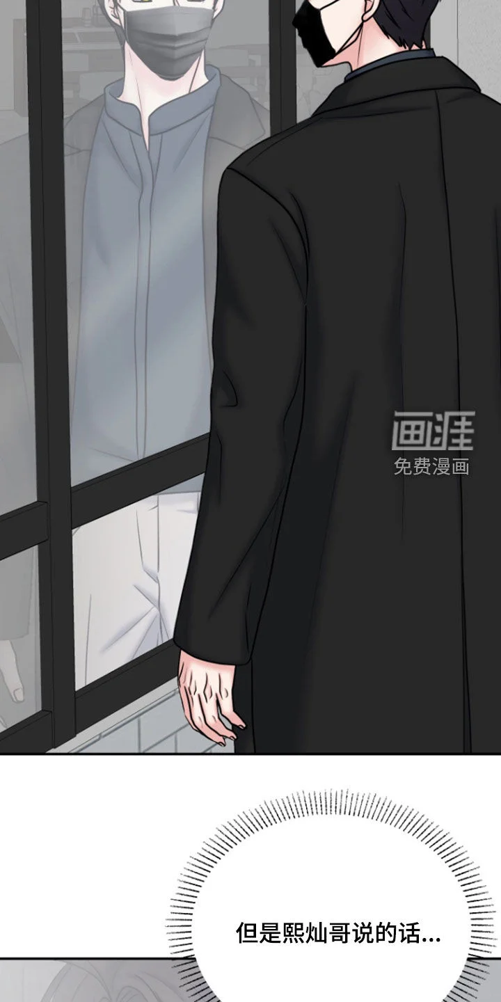 白兔为伴 第29章：不可能是真心 第6页