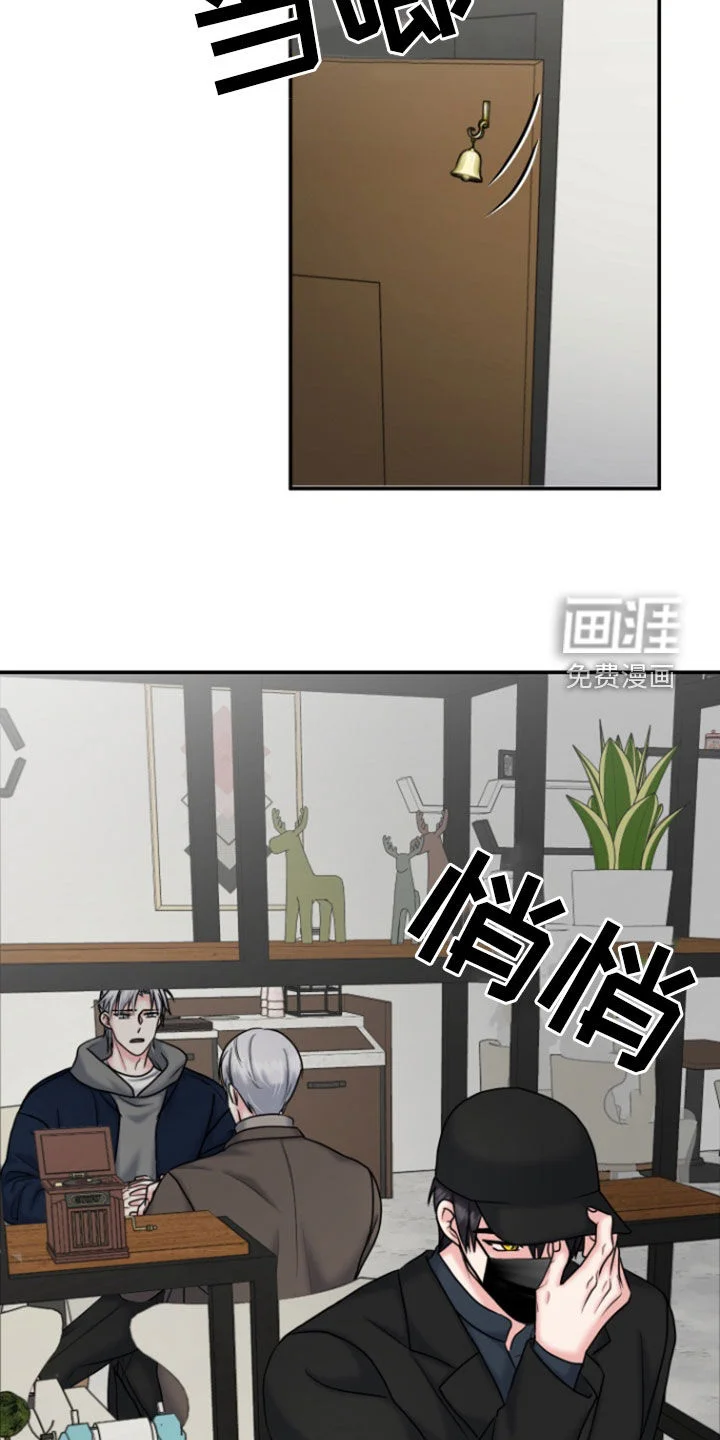 白兔为伴 第29章：不可能是真心 第12页