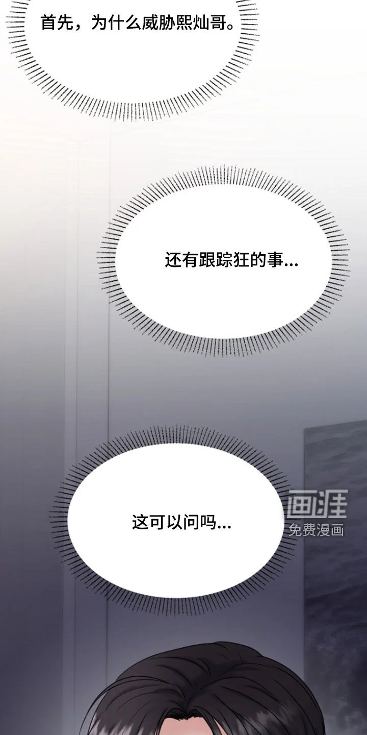 白兔为伴 第29章：不可能是真心 第27页
