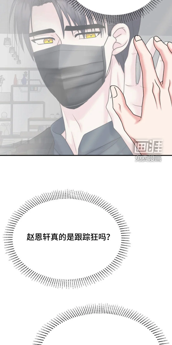 白兔为伴 第29章：不可能是真心 第7页