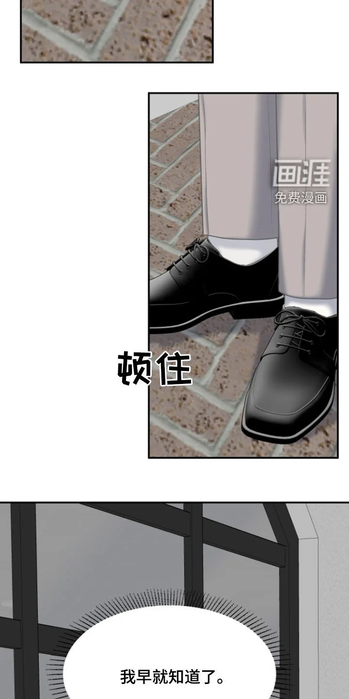 白兔为伴 第29章：不可能是真心 第4页