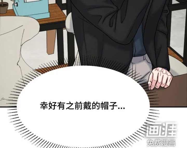 白兔为伴 第29章：不可能是真心 第13页