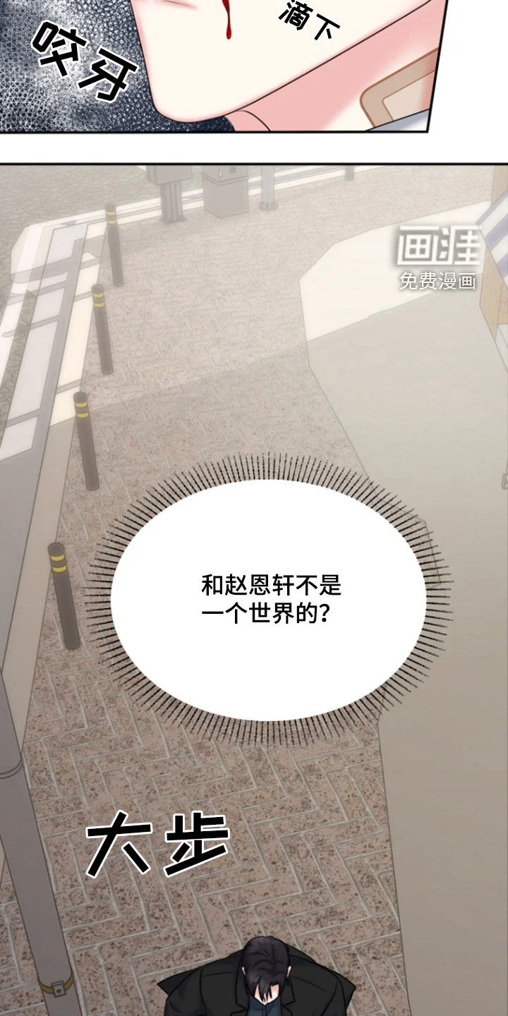 白兔为伴 第29章：不可能是真心 第2页