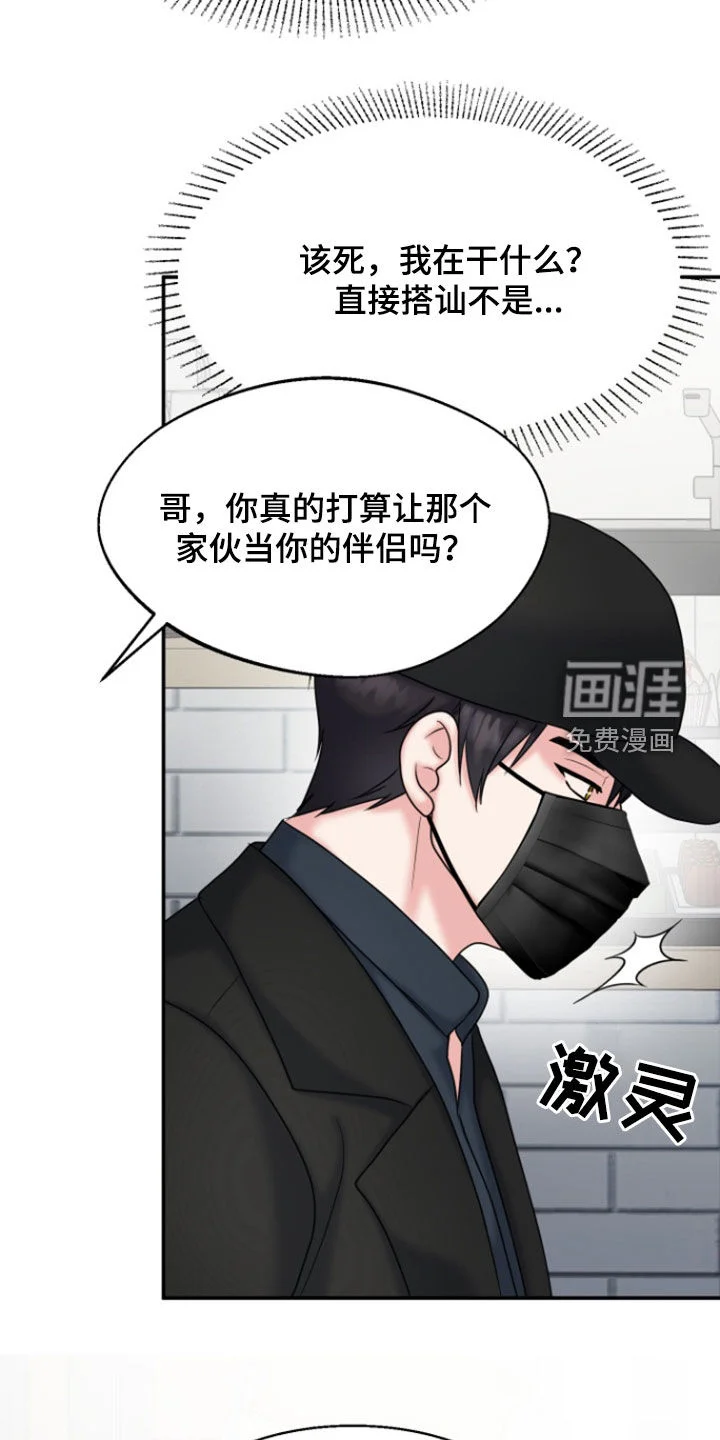 白兔为伴 第29章：不可能是真心 第14页
