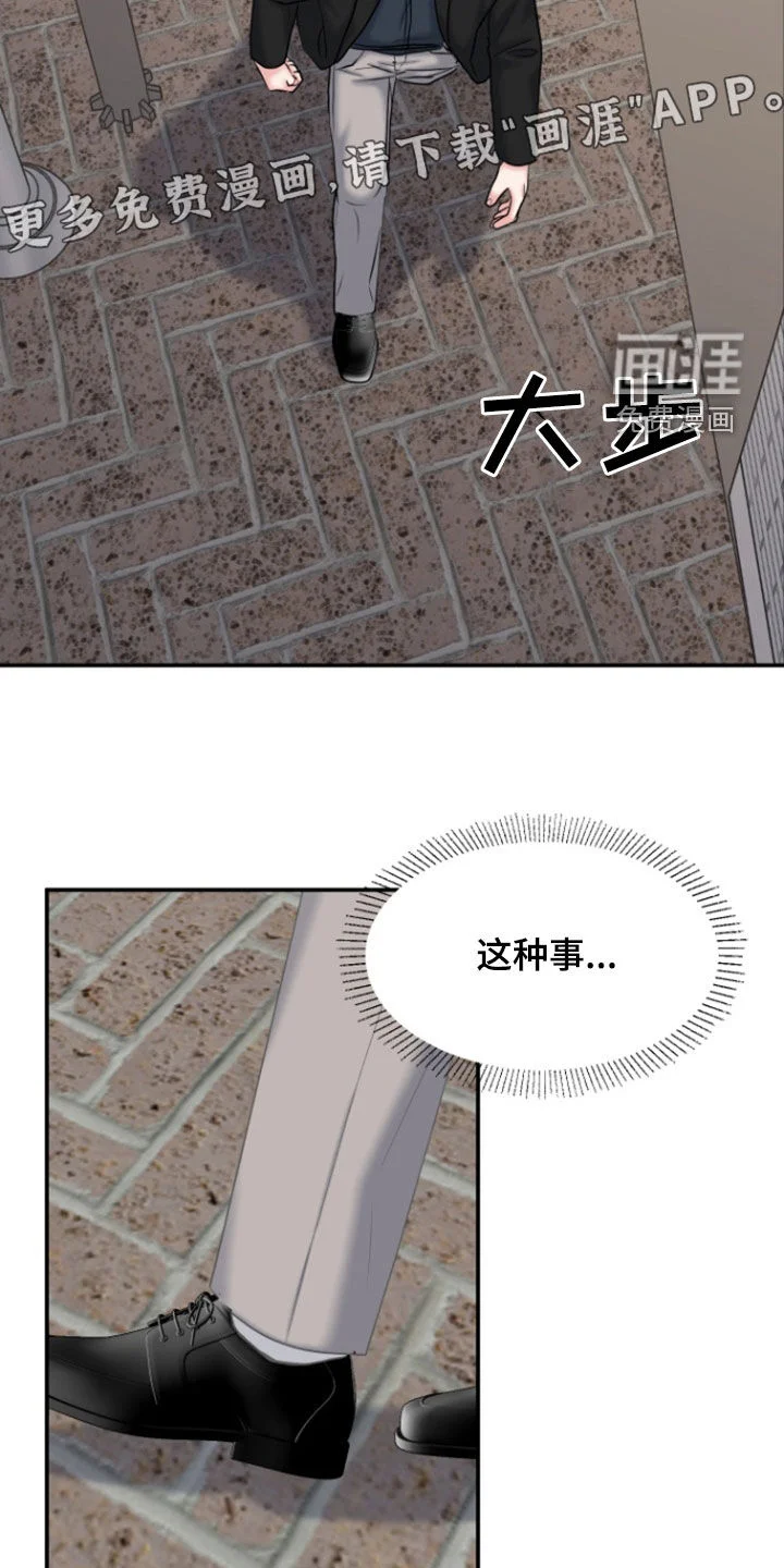 白兔为伴 第29章：不可能是真心 第3页