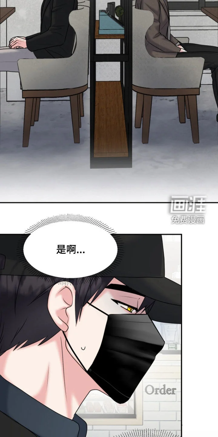 白兔为伴 第29章：不可能是真心 第19页