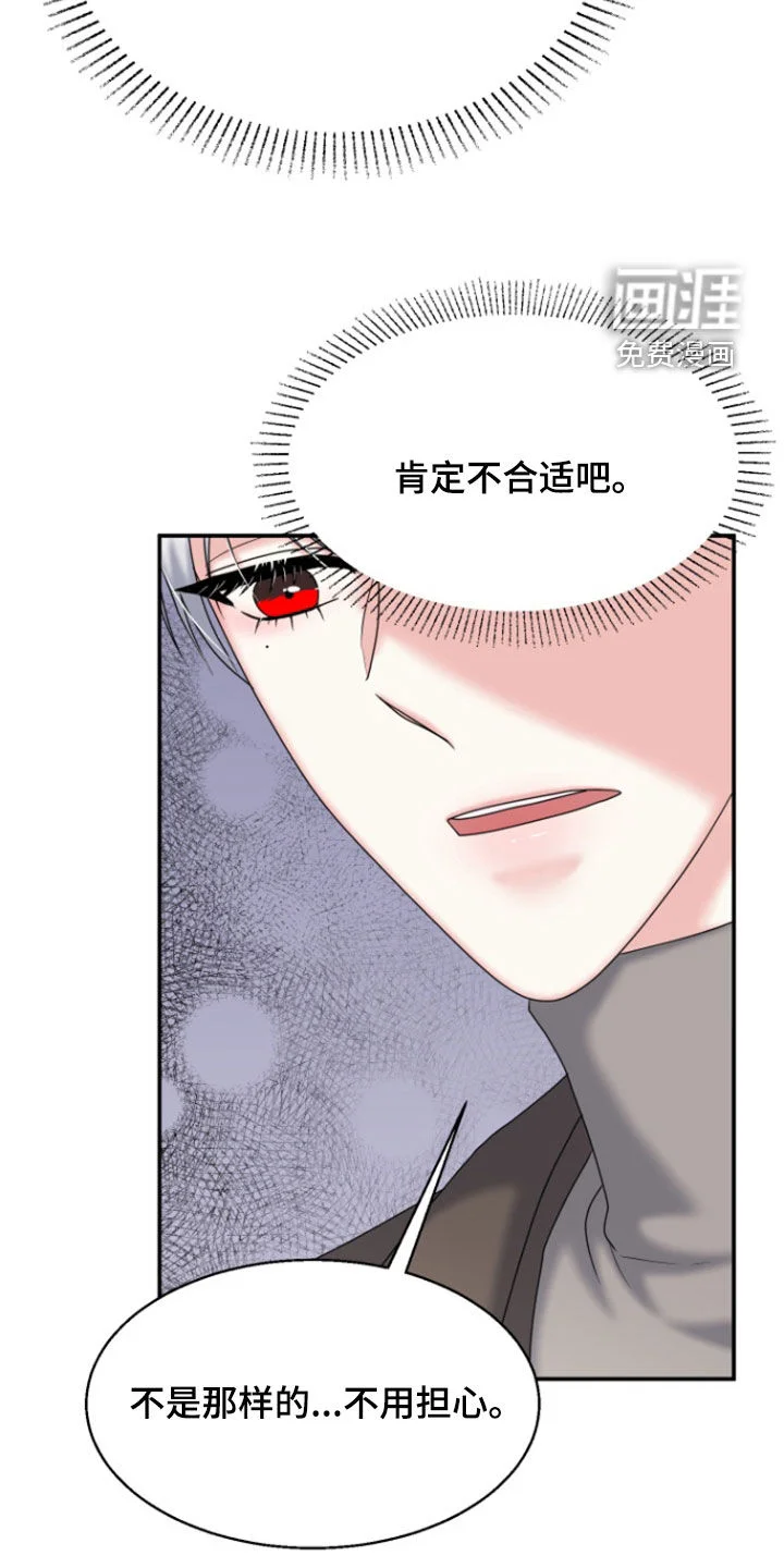 白兔为伴 第30章：笑得开心点 第17页