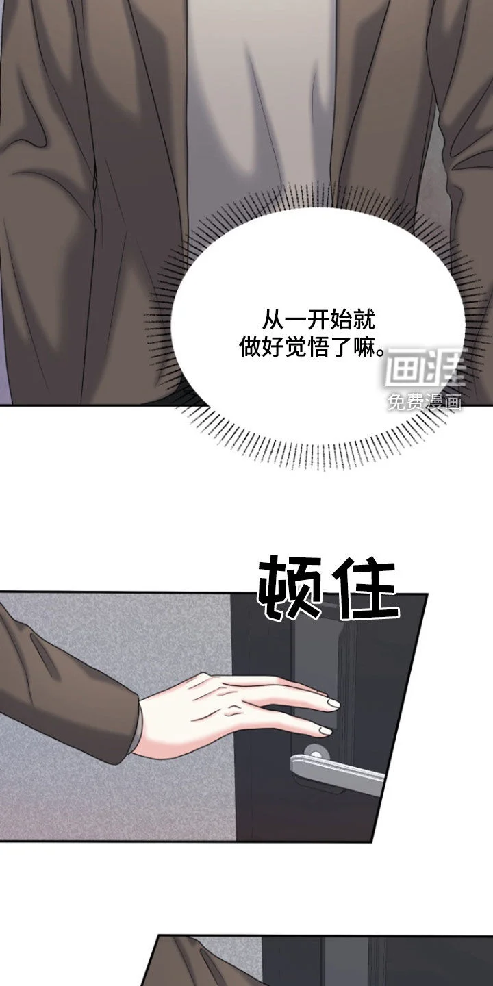 白兔为伴 第30章：笑得开心点 第24页