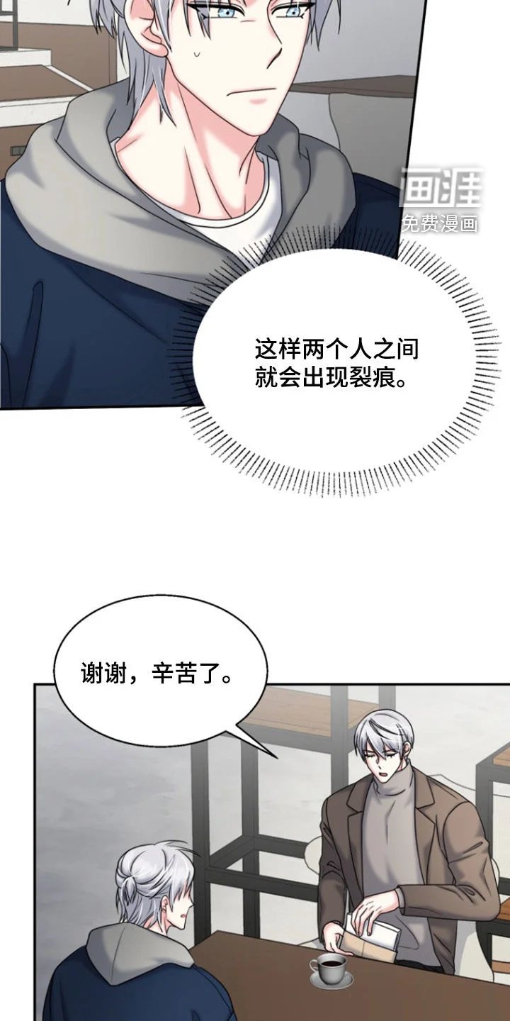 白兔为伴 第30章：笑得开心点 第11页