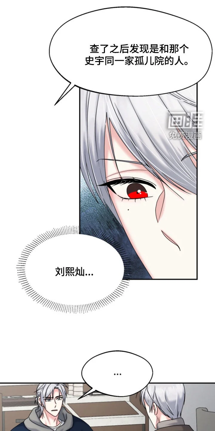 白兔为伴 第30章：笑得开心点 第8页