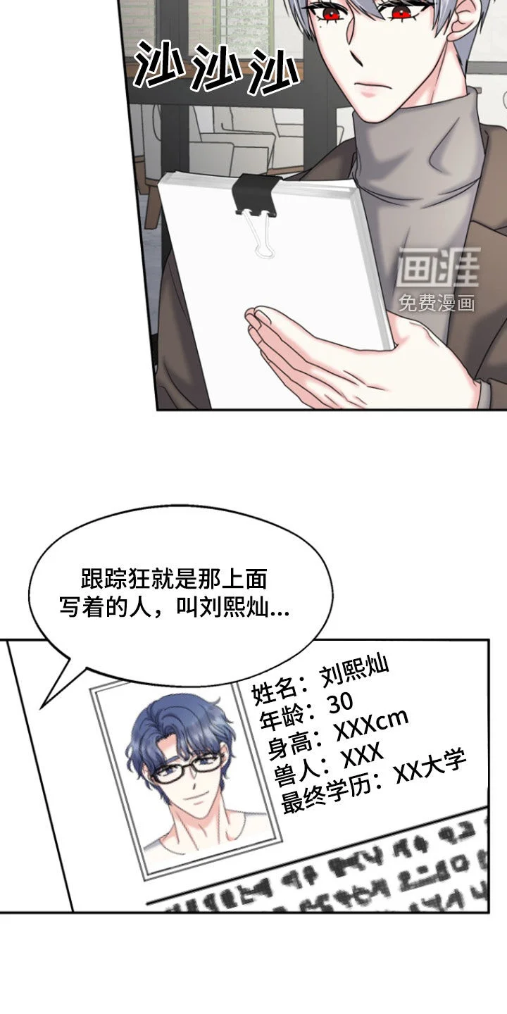 白兔为伴 第30章：笑得开心点 第7页