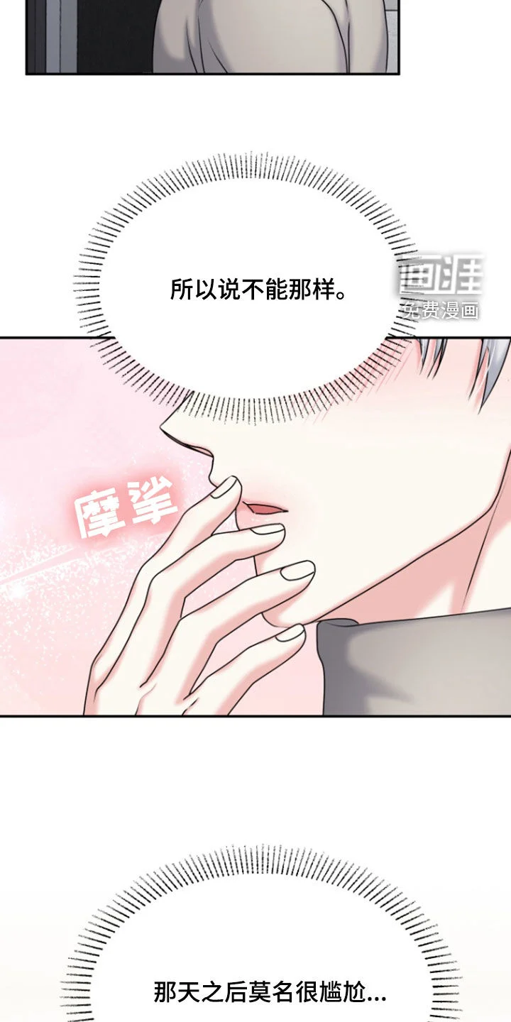 白兔为伴 第30章：笑得开心点 第3页