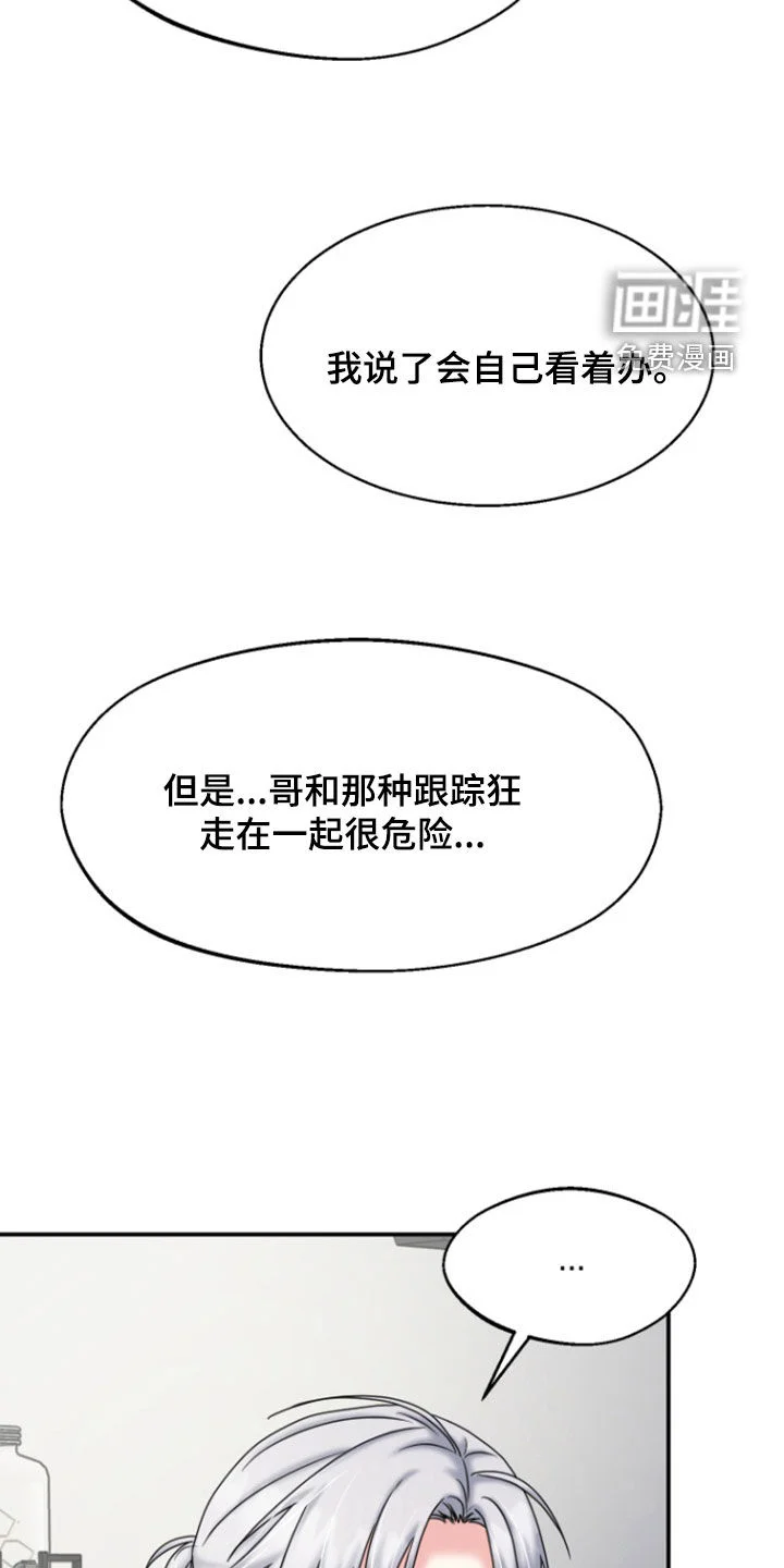 白兔为伴 第30章：笑得开心点 第13页
