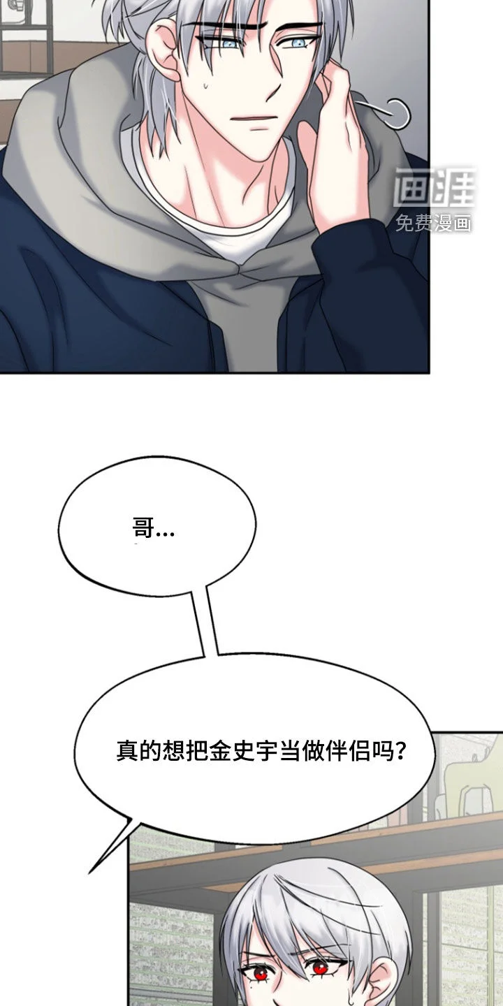 白兔为伴 第30章：笑得开心点 第14页
