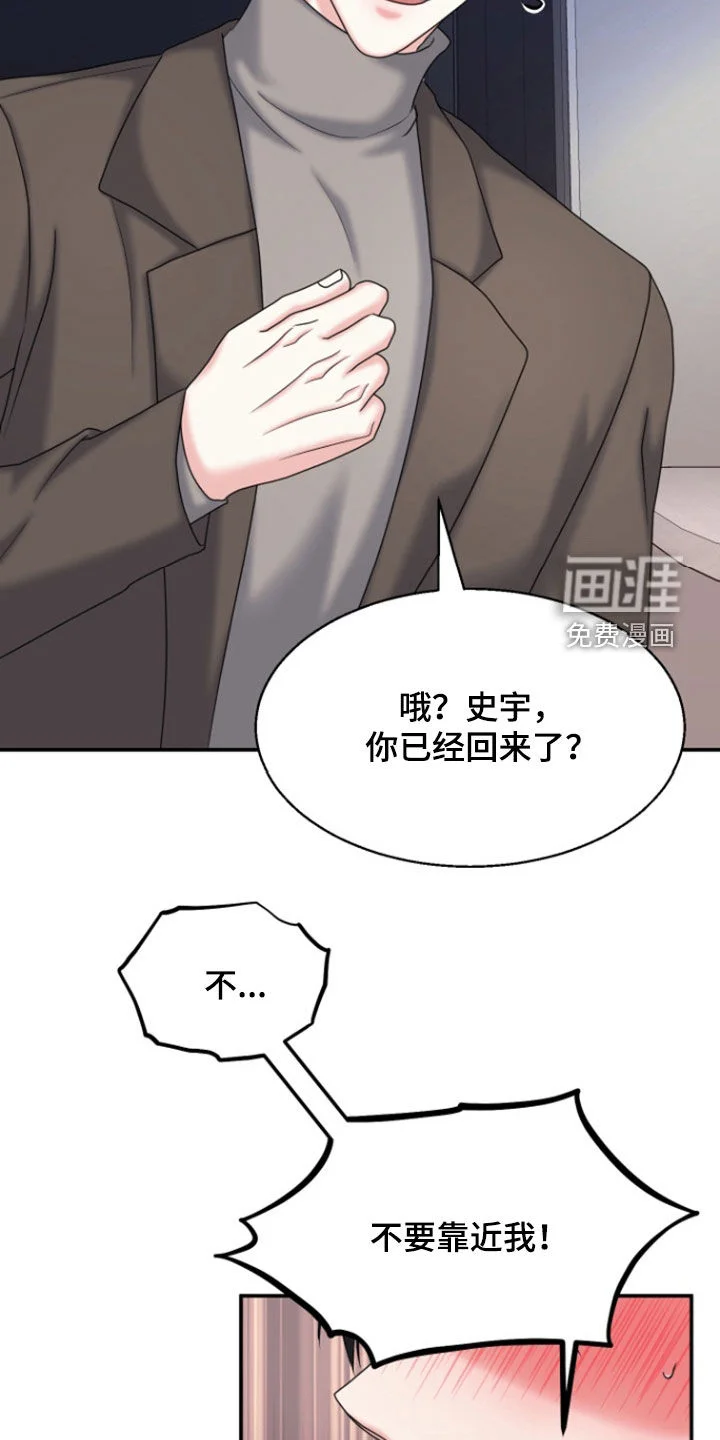 白兔为伴 第31章：不要靠近我 第6页